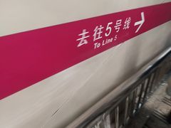 -雍和宫(地铁站)