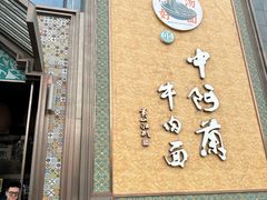 -中阿兰牛肉面(悦海新天地店)