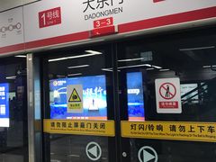 -大东门(地铁站)