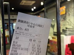 -靓靓蒸虾(中山公园店)