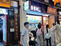 -清真蒋有记(老门东店)
