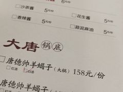 -大唐人家·热气羊肉(大华店)