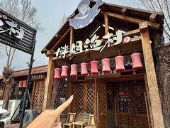 -胖姐渔村(中源大道店)