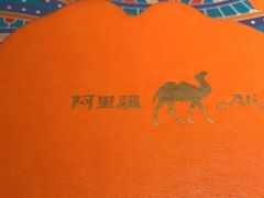 -阿里疆Alijiang·丝路美食·异域风情·清真(长楹天街店)