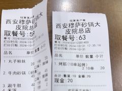 -清真·穆萨砂锅(大皮院店)