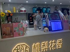 -桃梨花香(柳工颐华城店)