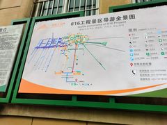 -816工程景区