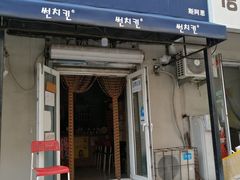 -SUN炸鸡专门店(西塔总店)
