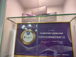 -天津健丽·去眼袋医疗美容机构