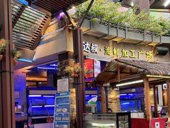 大堂-达叔香味海鲜(海棠68环球美食街店)