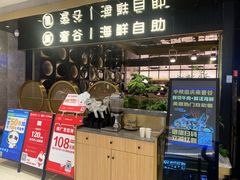 -奢谷·海鲜自助(南海万科店)