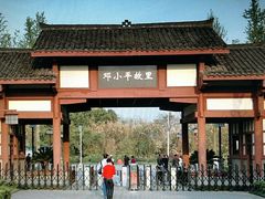 -邓小平故里