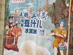 -年记·兴顺斋 牛街清真熟食小吃店