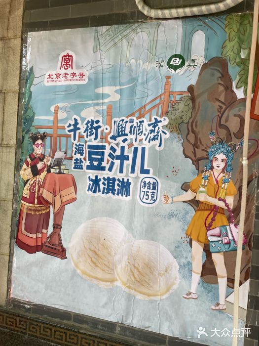 年记·兴顺斋 牛街清真熟食小吃店图片