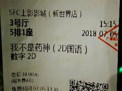 -SFC上影影城(新世界店)