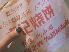-尚食卢记烧饼(凤凰路总店)