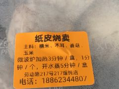 -217笋干馄饨