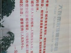 -大连市规划展示中心