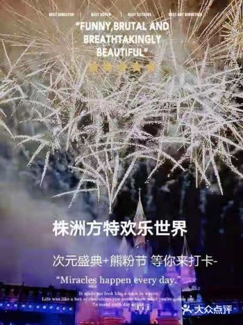 周末去哪儿玩，株洲方特欢乐世界