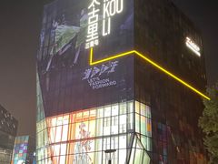 -BUTTERFUL&CREAMOROUS 黄油与面包(三里屯太古里店)