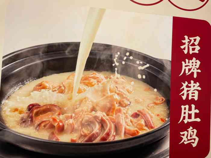 好彩猪肚鸡火锅(凤鸣路店)-"店里人不少,汤味道不错,多放胡椒味道更好