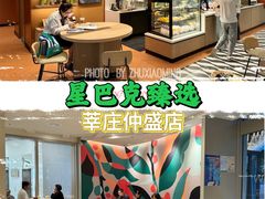 -星巴克臻选(莘庄仲盛店)