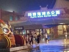 android_upload_pic-上海玛雅海滩水公园