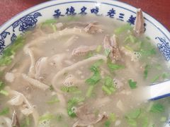 -老三羊汤【北兴隆街店】