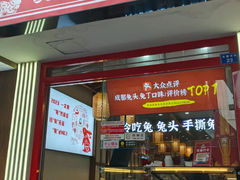 -鑫记婆婆兔·成都特产·兔头手撕兔(太古里店)