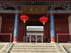 -商丘古城-应天书院