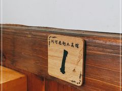 -瀏河老街土菜館(浏河店)