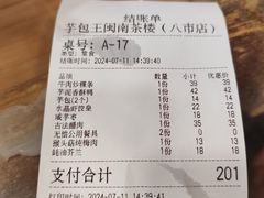 -芋包王闽南茶楼(八市店)