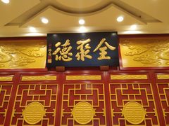 -北京全聚德(西客站店)