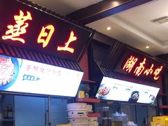 -金泉美食宫(金泉广场店)