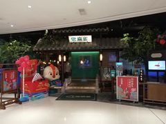 门面-佬麻雀·新湘菜(珠海金发购物中心店)