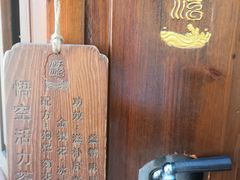-苏州湾·王焰温泉