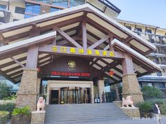 -三江森林温泉度假区