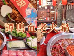 -谭鸭血老火锅(漳州路店)