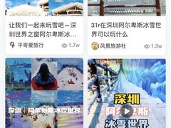 -世界之窗阿尔卑斯冰雪世界