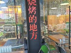 -蜀川川破店·江湖菜·烧烤(北京首店)