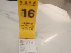 -阿三生煎(正弘城店)