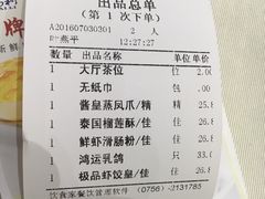 账单-新海利(北岭店)