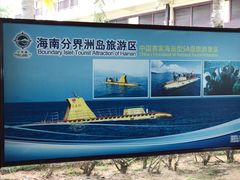 -海南分界洲岛旅游区