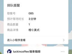 -瑞幸咖啡(番禺万达广场店)