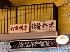 -老三样·旧食新味(绿地店)