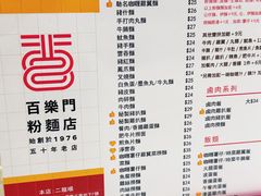 -百乐门粉面店(二龙喉分店)