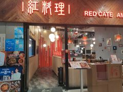 门面-红料理|串串有瘾·烧烤(吴中路店)