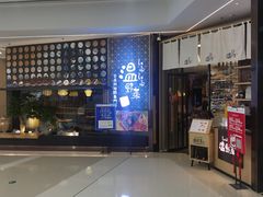 门面-温野菜涮涮锅(万象城店)