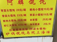 -阿麟馄饨(延长路店)