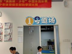 -利俊跆拳道(中山七直营馆)